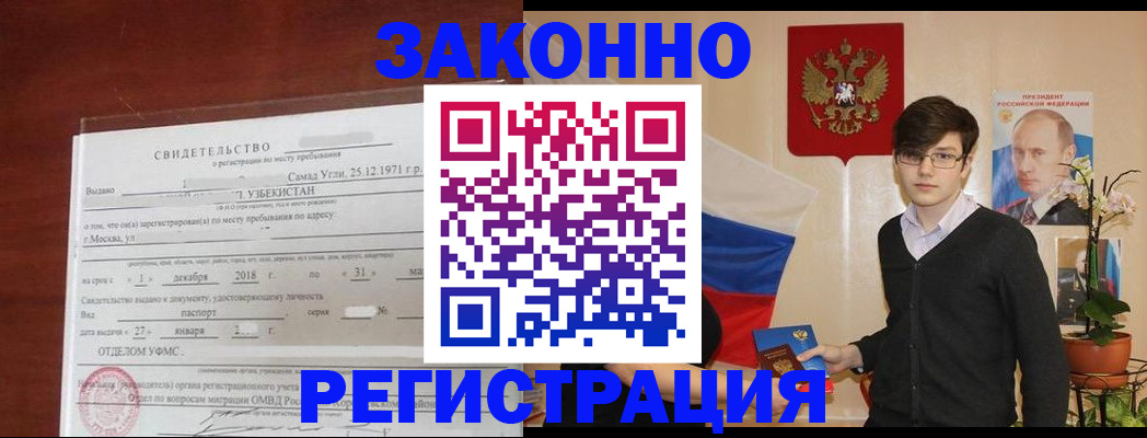 прописка ребенка в Няндоме