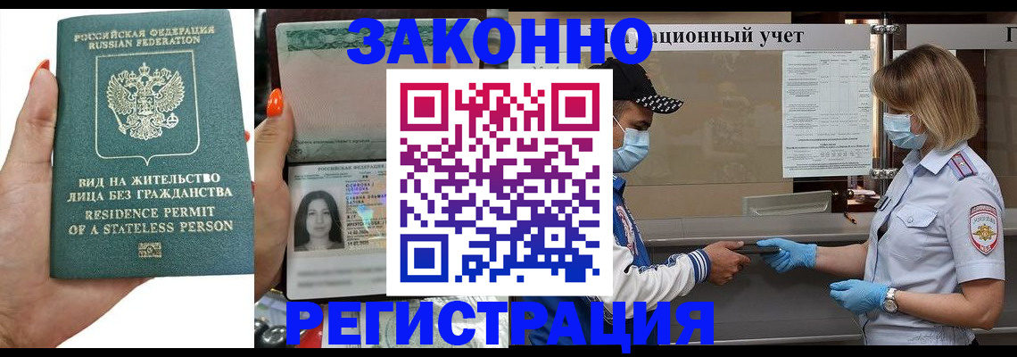 временная регистрация для школы в Няндоме